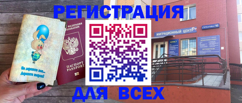 прописка 2025 в Вольске